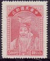 (№1947-784) Марка Китайская империя 1947 год "Конфуций", Гашеная